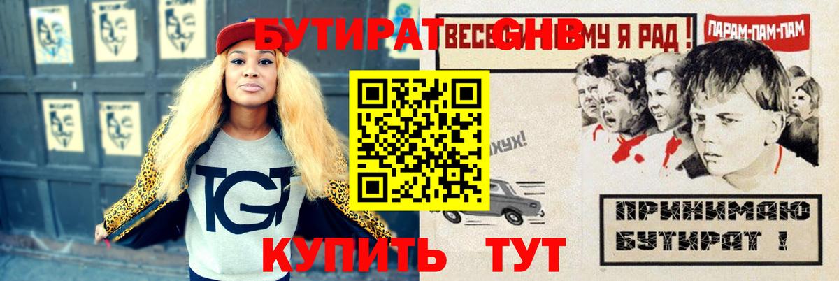 Моздок  Бутират жидкий экстази  Вход с VPN 