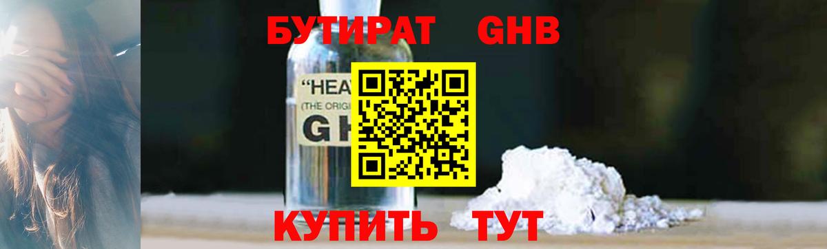 Бутират BDO Моздок