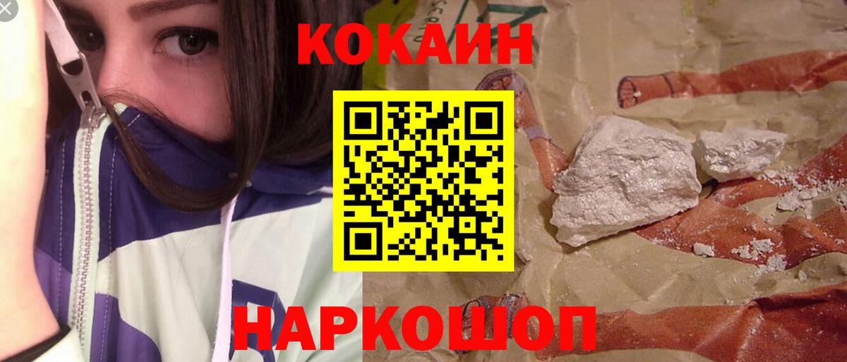 COCAIN VHQ  COCAIN Колумбийский  Моздок  Cocaine  Вход с VPN 