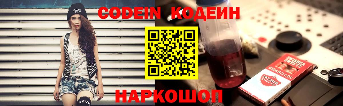 Кодеиновый сироп Lean Purple Drank  Вход с VPN  Моздок 