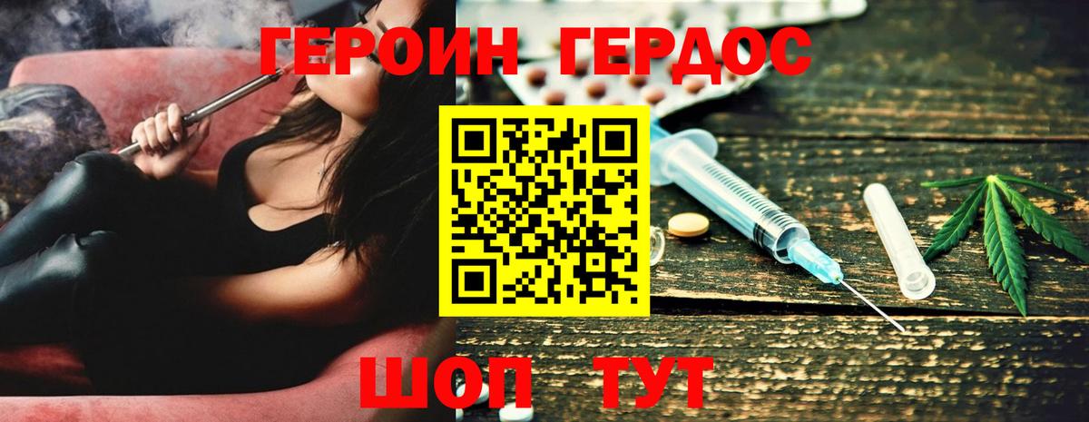 Героин  ГЕРОИН герыч  Вход с VPN  Моздок 