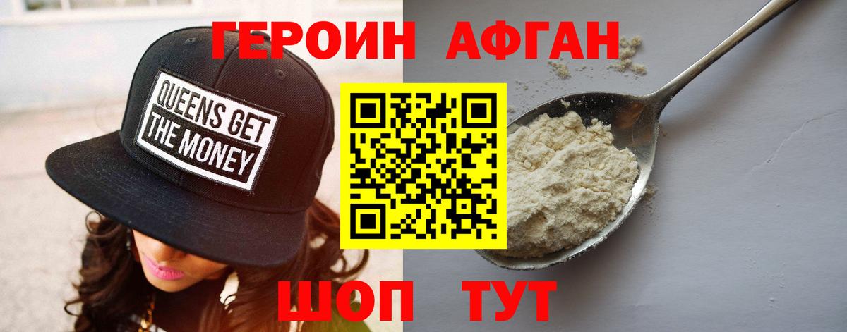 Героин хмурый Моздок
