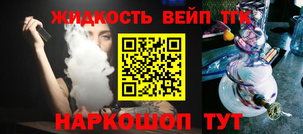Дистиллят ТГК вейп Моздок